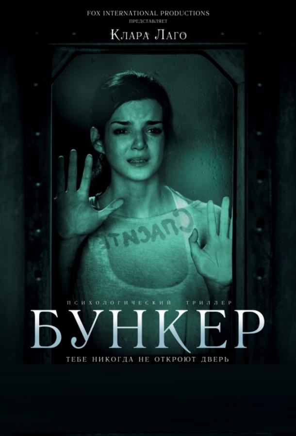 Фильм Бункер 2011 года смотреть онлайн с актёрами Марсела Гардеасабаль, Ким Гутьеррес и другими